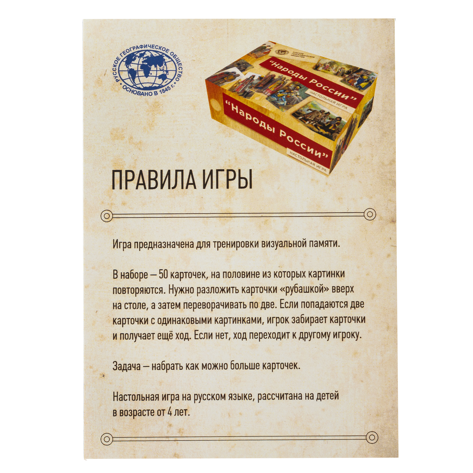 Настольная игра «Народы России» Настольная игра «Народы России»