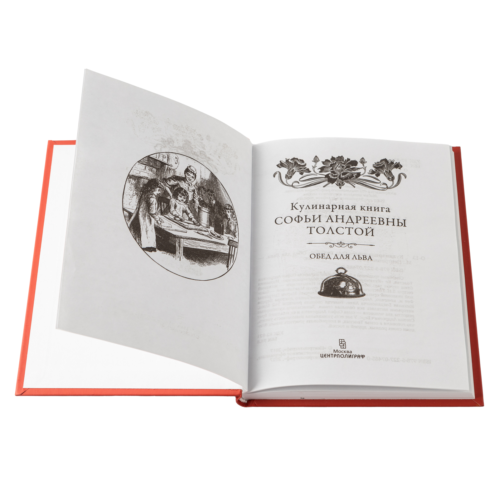 Кулинарная книга Софьи Андреевны Толстой Кулинарная книга Софьи Андреевны Толстой