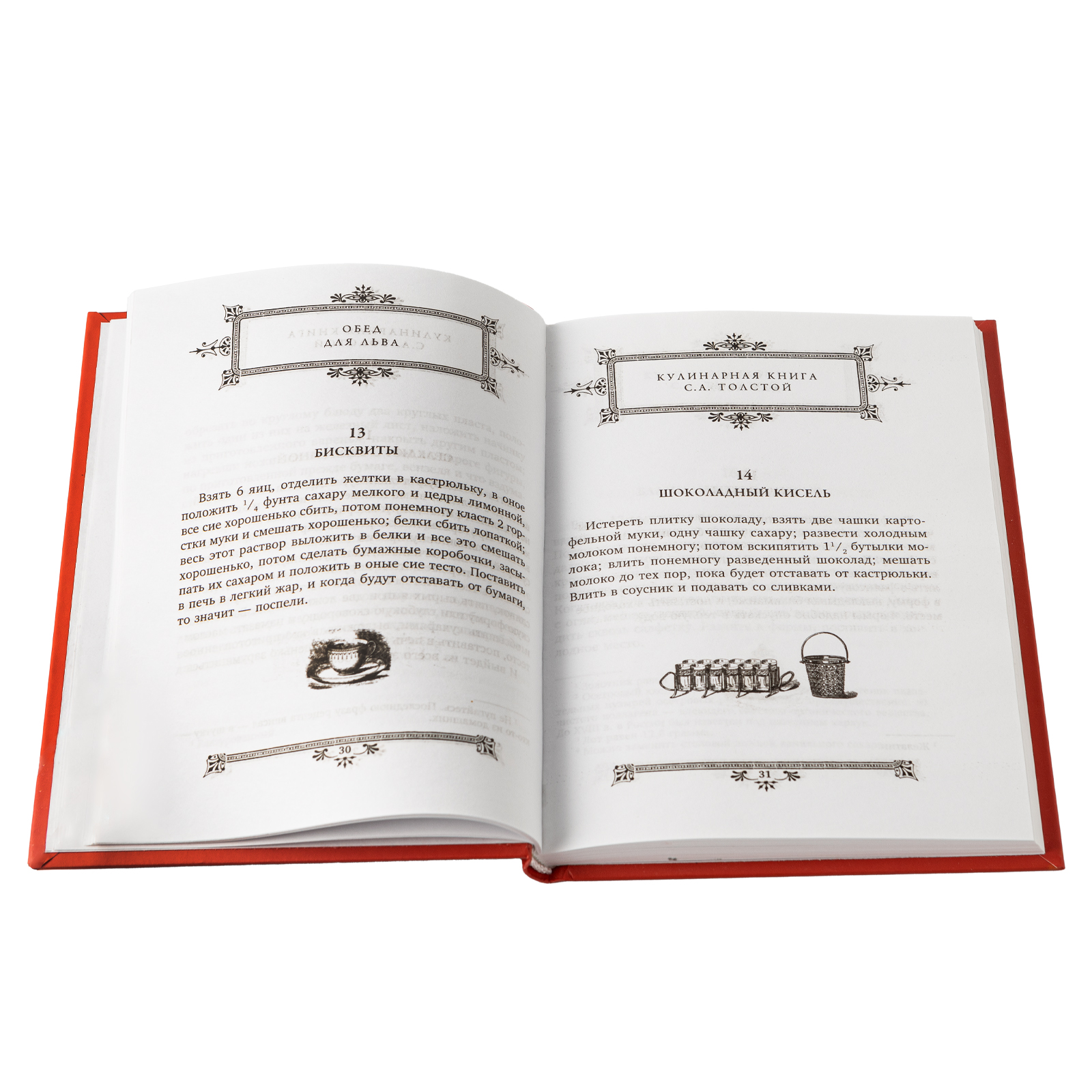 Кулинарная книга Софьи Андреевны Толстой Кулинарная книга Софьи Андреевны Толстой