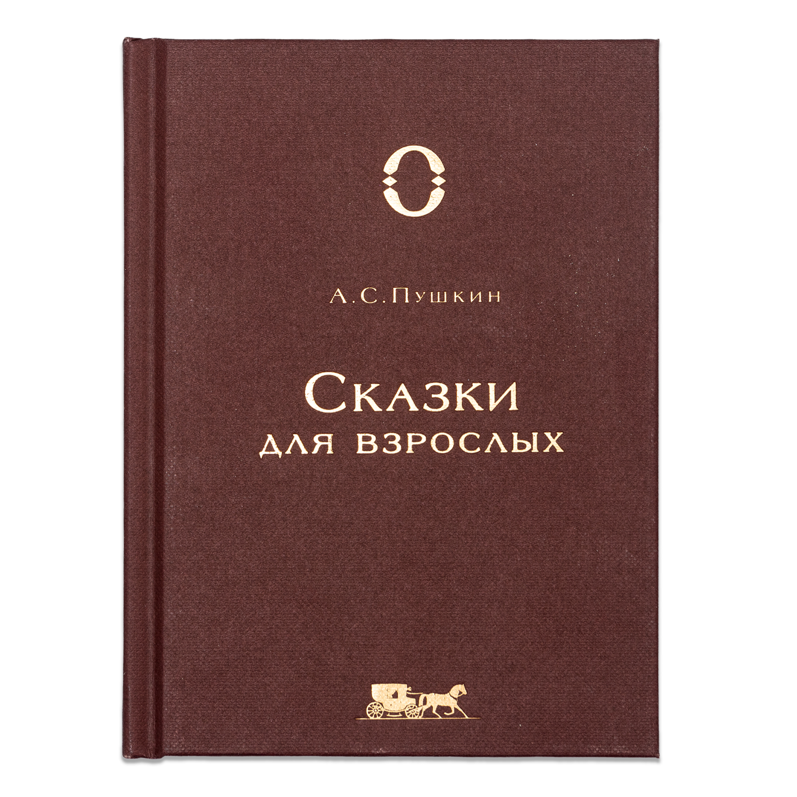 А. С. Пушкин «Сказки для взрослых» А. С. Пушкин «Сказки для взрослых»