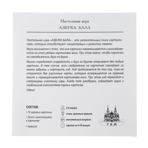 Настольная игра «Азбука бала»
