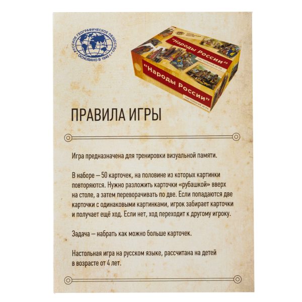 Настольная игра «Народы России»
