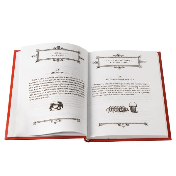 Кулинарная книга Софьи Андреевны Толстой