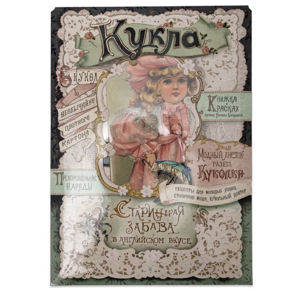 Кукла