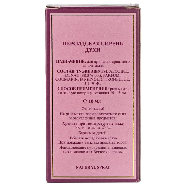 Духи «Персидская сирень», 16 мл
