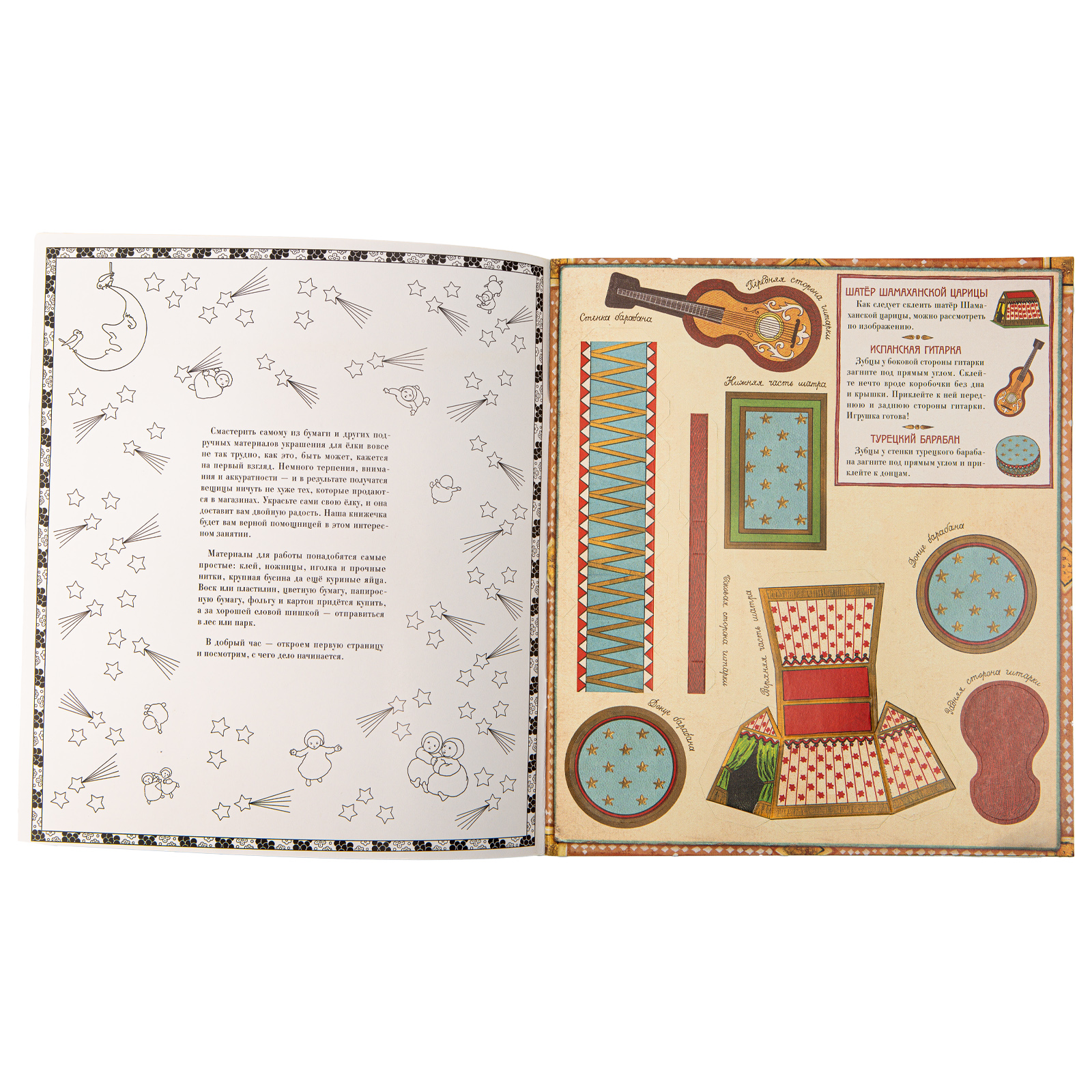 Новогодние игрушки в старинном вкусе