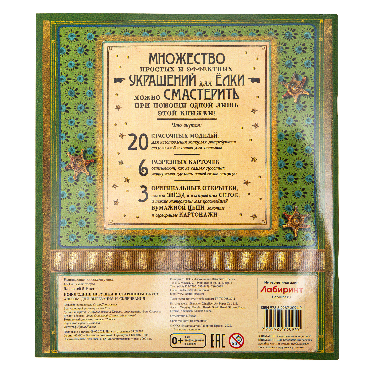 Новогодние игрушки в старинном вкусе