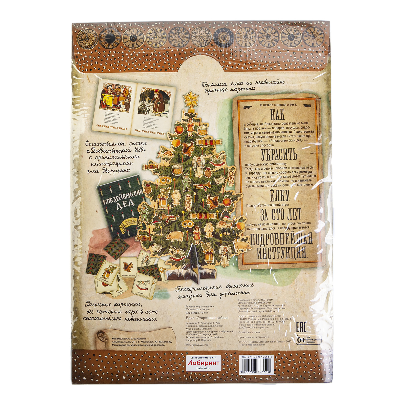 Ёлка. Старинная забава