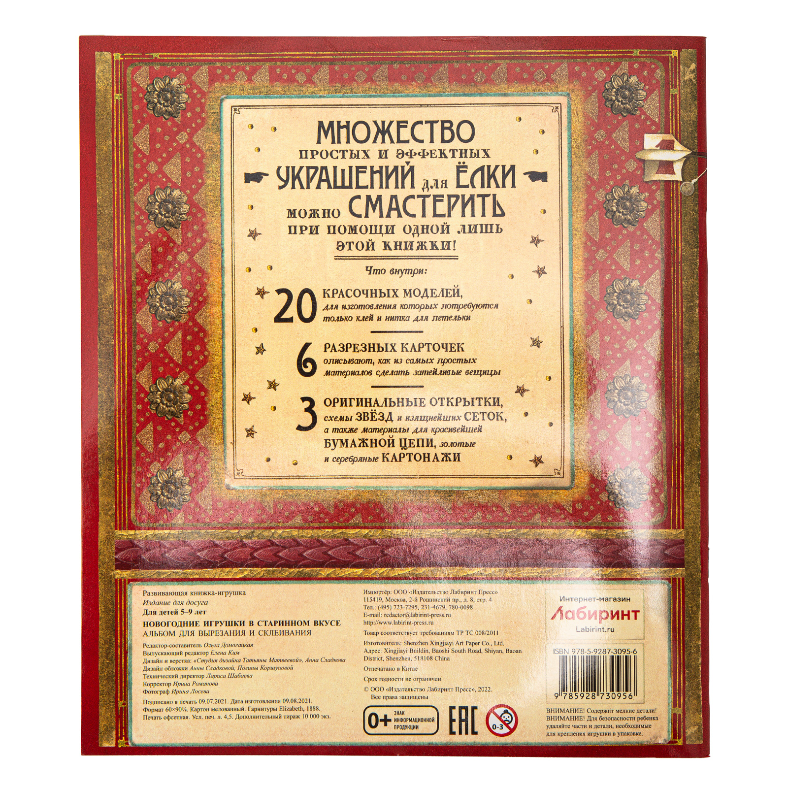 Новогодние игрушки в старинном вкусе