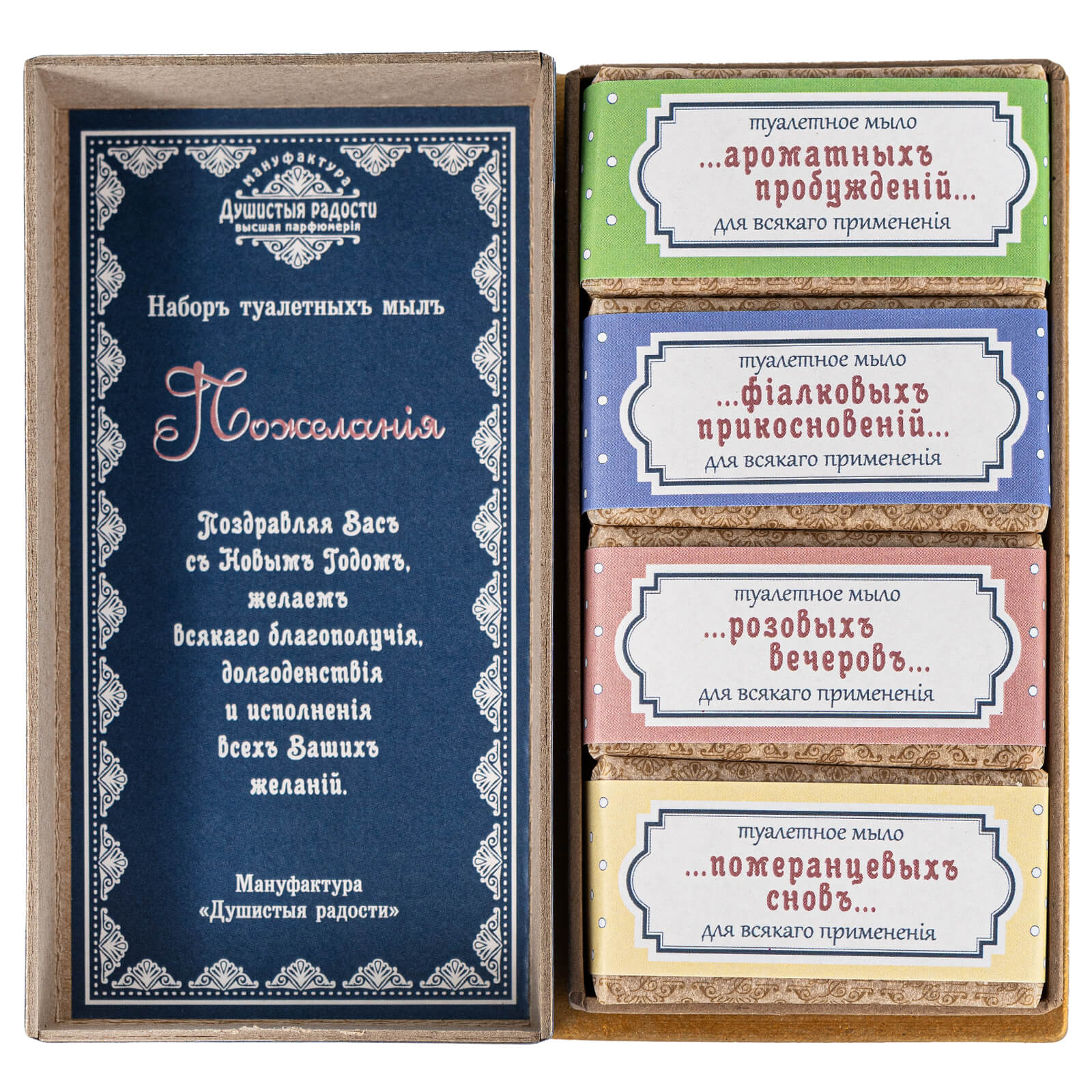 Мыло в коробке «Пожелания»