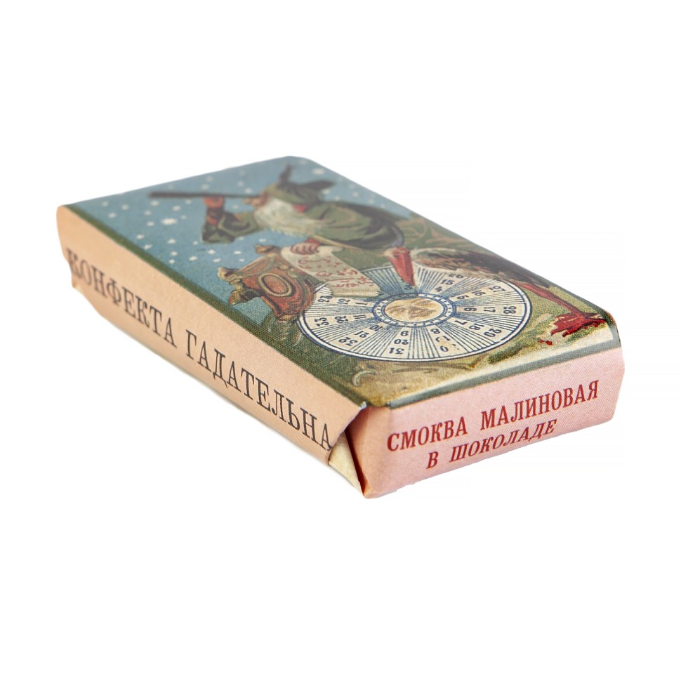 Конфета гадательная с предсказанием «Звездочет»
