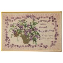 Муфтовая пастила с фиалковым ликёром «Фиалковая»