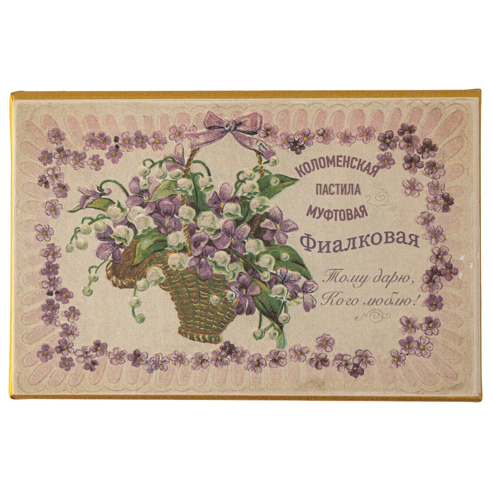 Муфтовая пастила с фиалковым ликёром «Фиалковая»