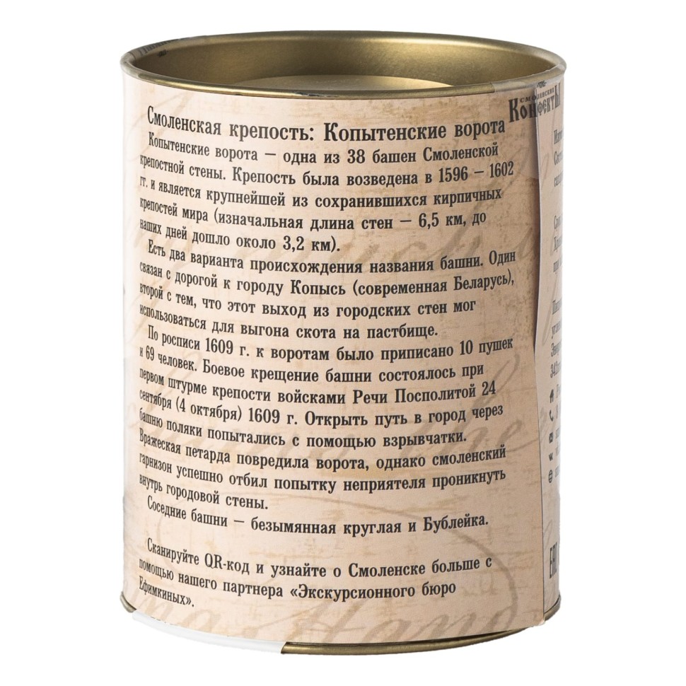 Смоленские конфекты